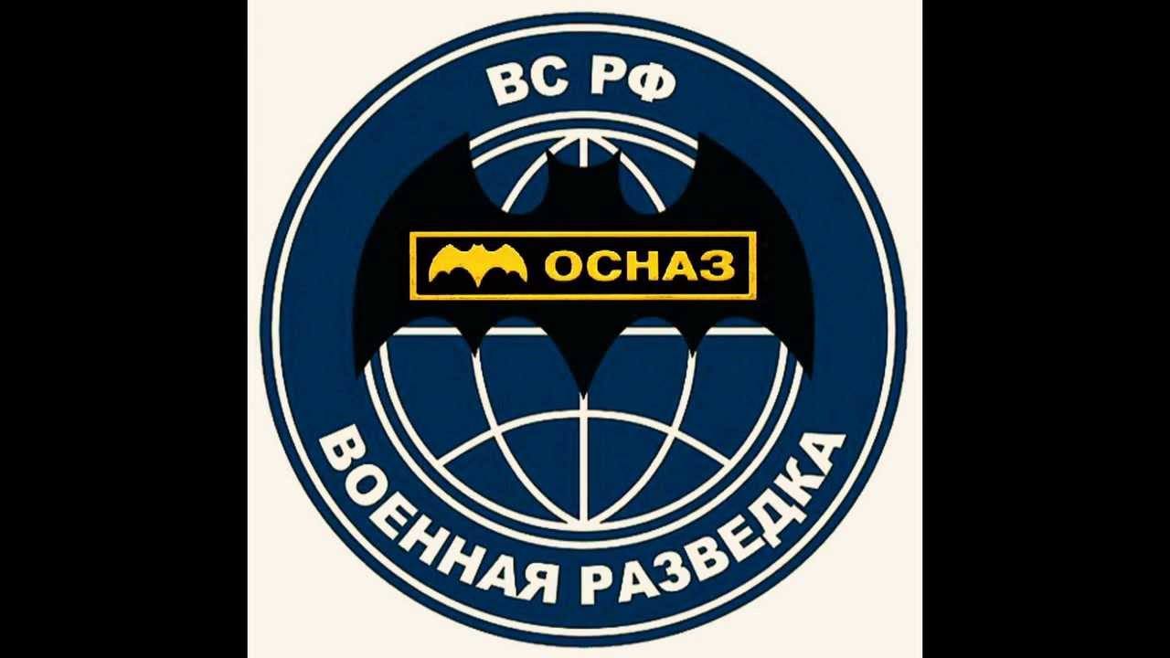 Осназ. Радиоэлектронная разведка ОСНАЗ гру. Эмблема ОСНАЗ гру радиоразведка. ОСНАЗ гру радиоразведка Шеврон. Военная разведка гру ОСНАЗ радиоразведка.