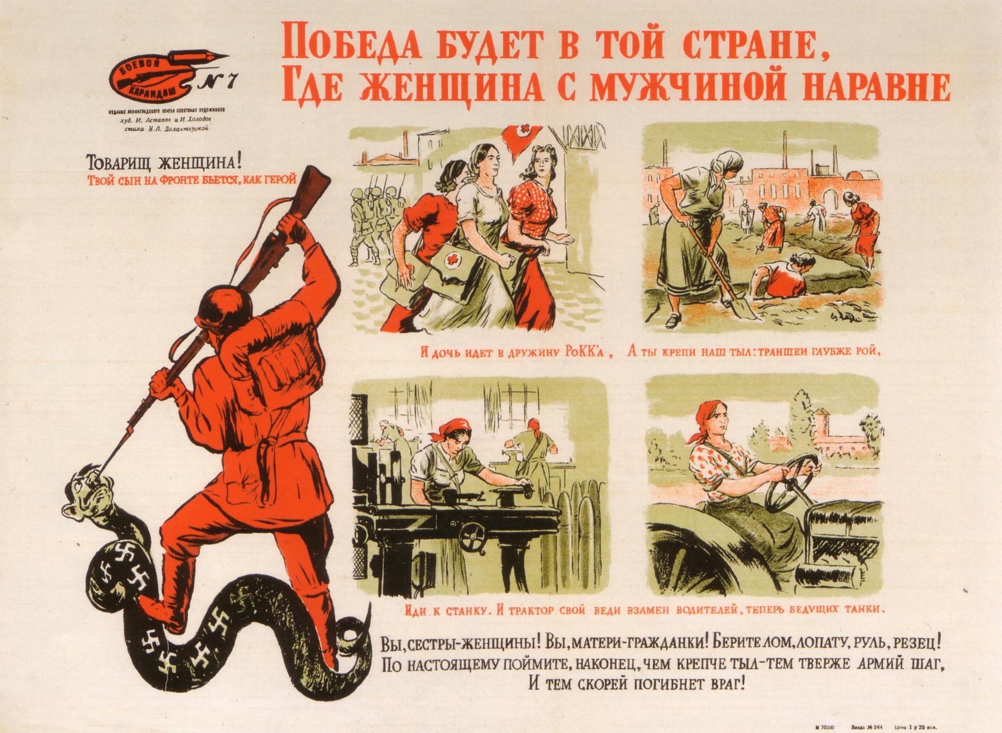 Плакат женщины войны. Агитационные плакаты. Плакаты Великой Отечественной войны. Советские военные плакаты. Военные агитационные плакаты.